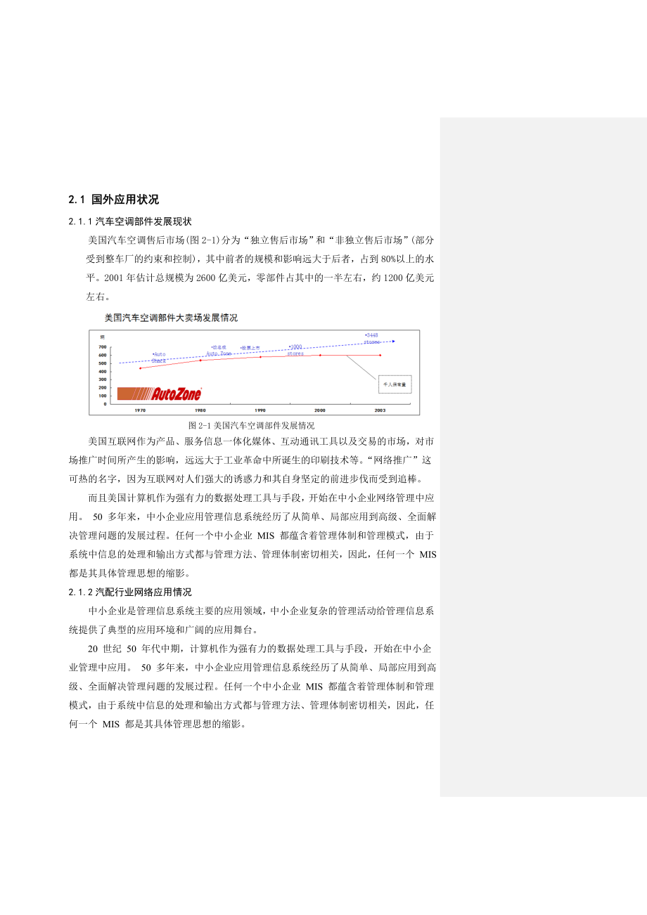 汽车配件网络推广研究毕业论文.doc_第2页