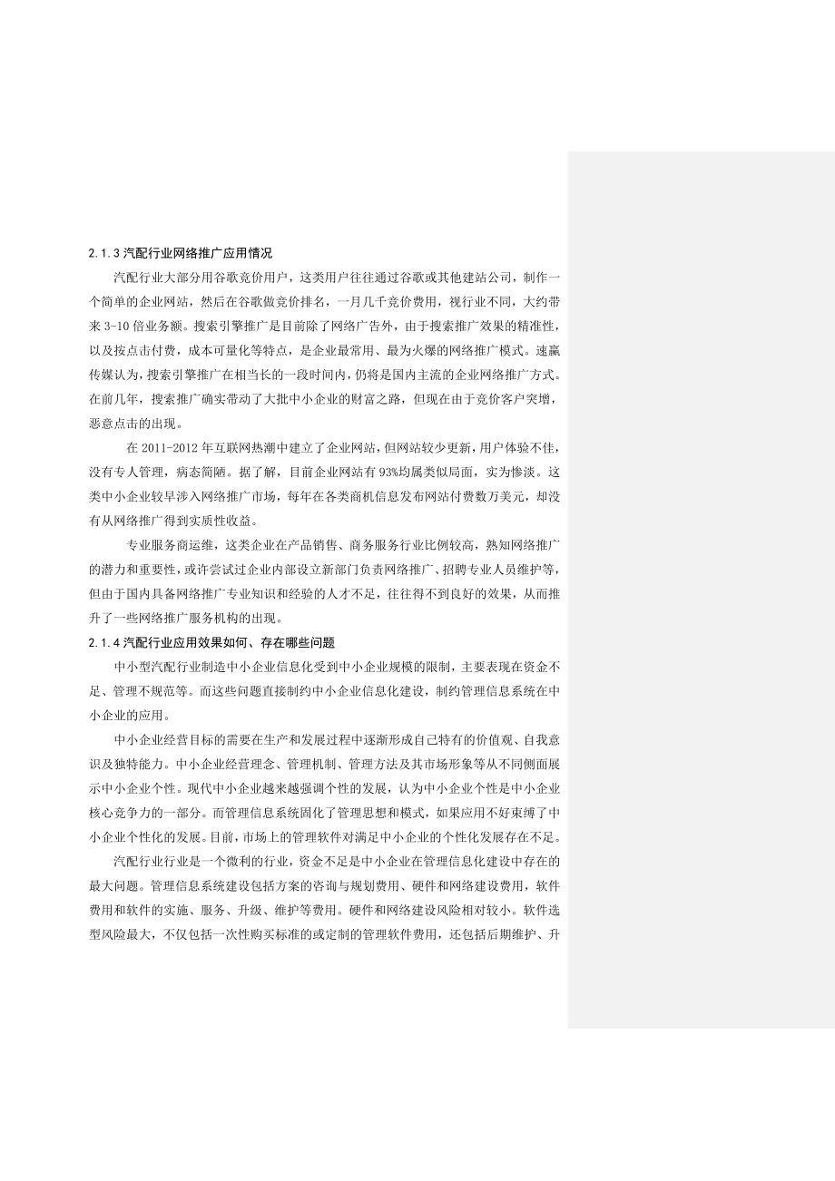 汽车配件网络推广研究毕业论文.doc_第3页