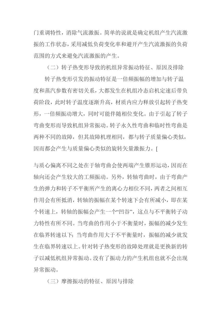 论汽轮机异常振动的分析与排除.doc_第3页