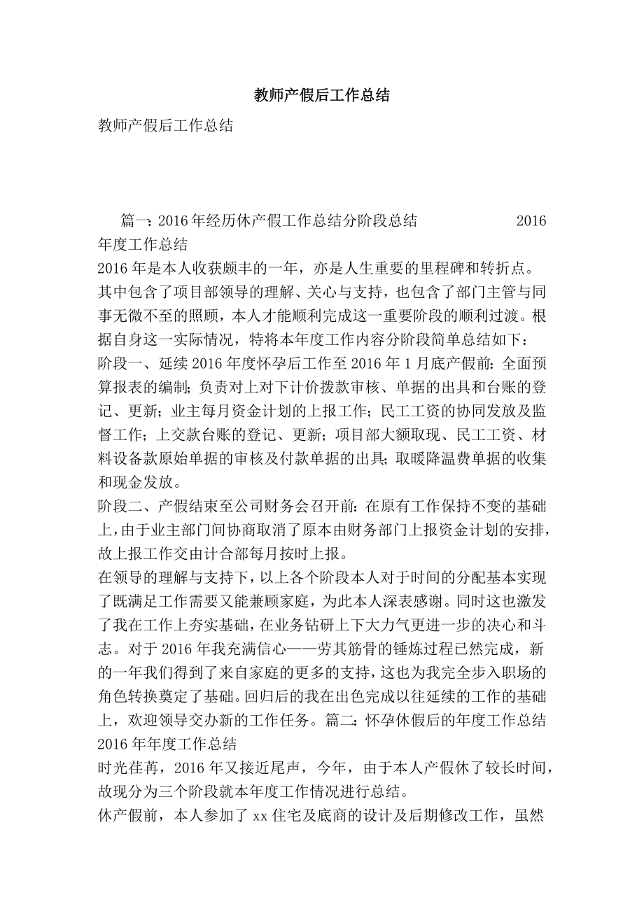 教师产假后工作总结.doc_第1页