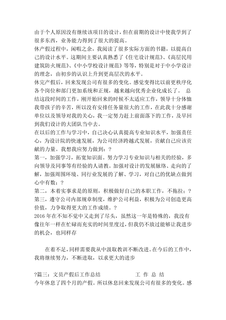 教师产假后工作总结.doc_第2页