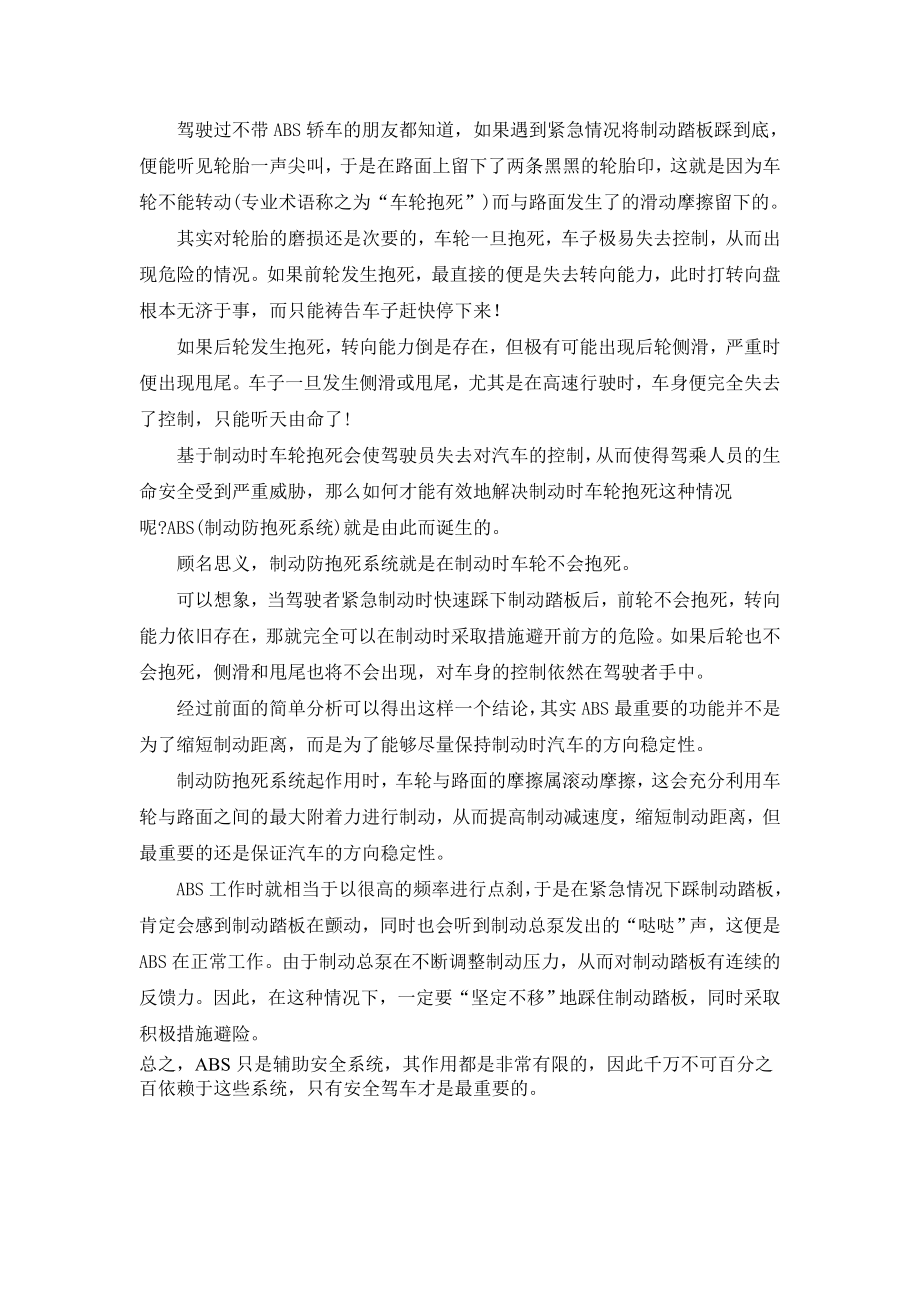 汽车指示灯大全及标志.doc_第2页