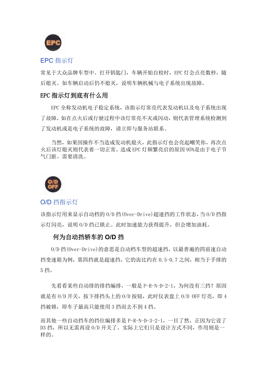 汽车指示灯大全及标志.doc_第3页