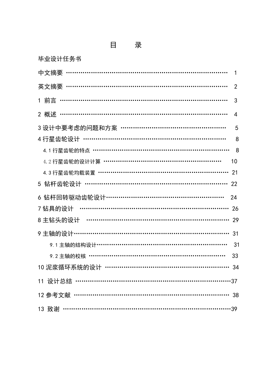 毕业设计（论文）大直径桩基础工程成孔钻具I型钻具总体设计(含全套CAD图纸）.doc_第1页