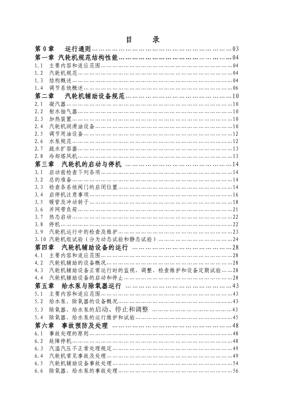 汽机规程二期新.doc_第3页