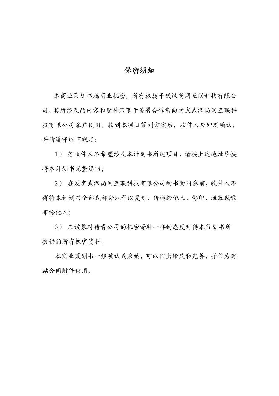 武汉市某区劳动和社会保障局网站建设方案1.doc_第2页