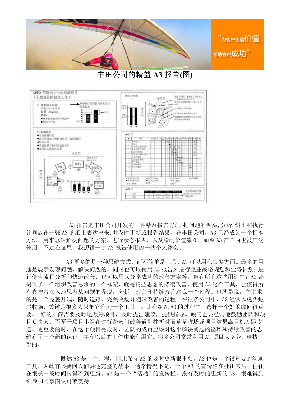 丰田公司的精益A3报告.doc_第1页