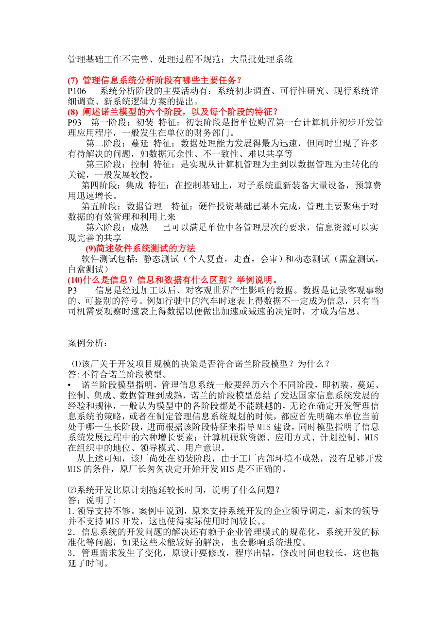 管理信息系统问答和案例分析.doc_第3页