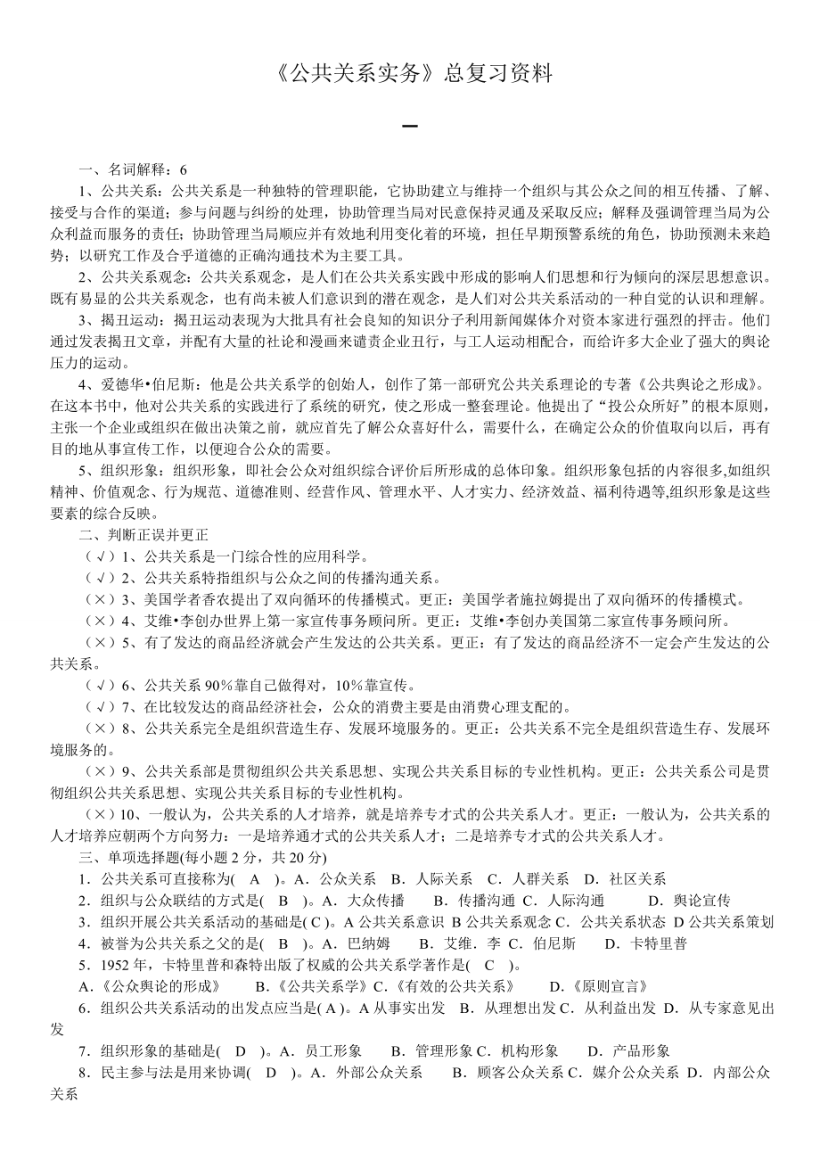 《公共关系实务》总复习资料.doc_第1页