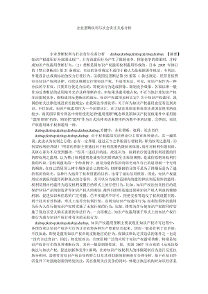 企业垄断权利与社会责任关系分析.doc