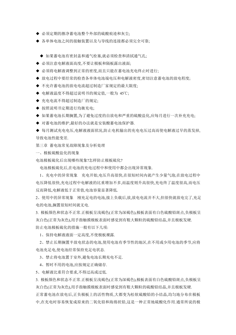 电池维修培训资料.doc_第3页