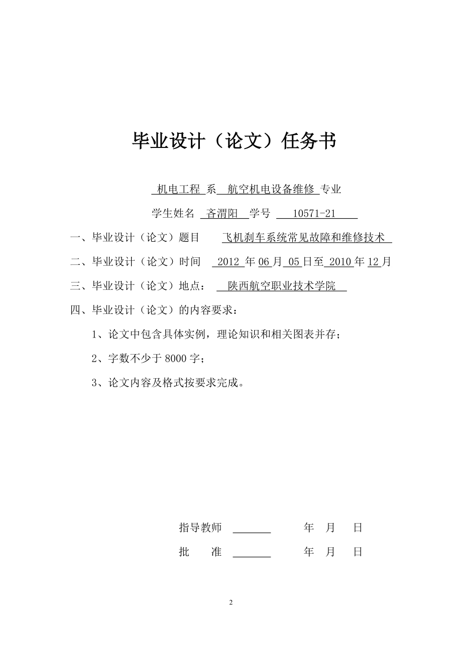 毕业设计飞机刹车系统常见故障和维修技术.doc_第2页