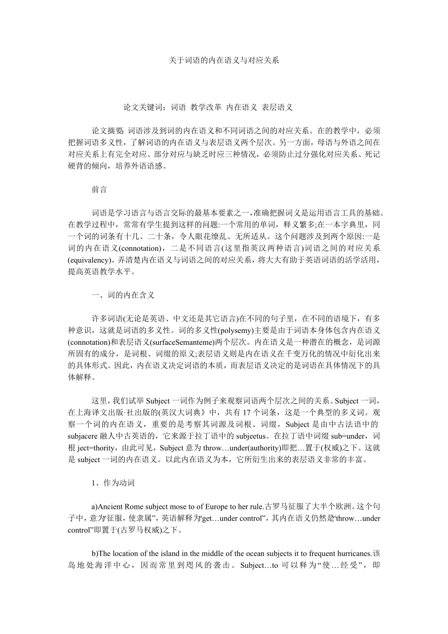 关于词语的内在语义与对应关系.doc_第1页