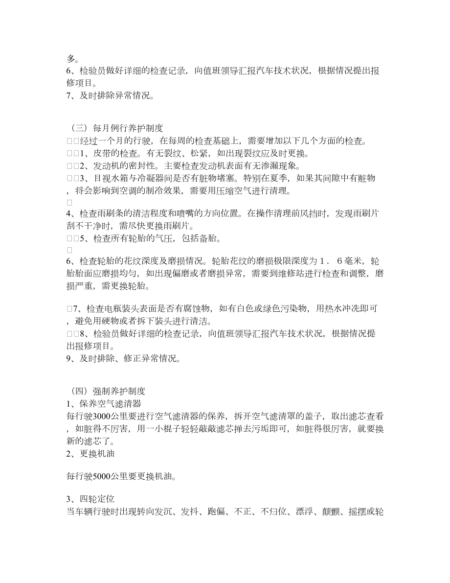 海南鑫玉汽车租赁有限公司车队及车辆管理制度.doc_第2页