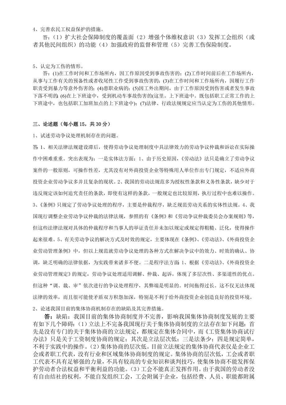 东北师范大学奥鹏冬期末作业劳动法.doc_第2页