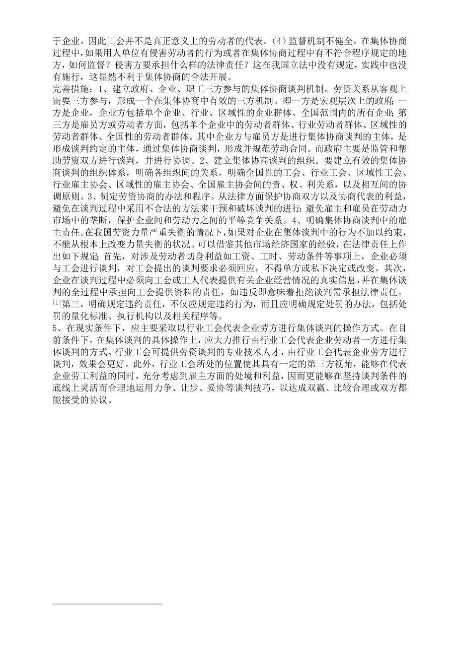东北师范大学奥鹏冬期末作业劳动法.doc_第3页