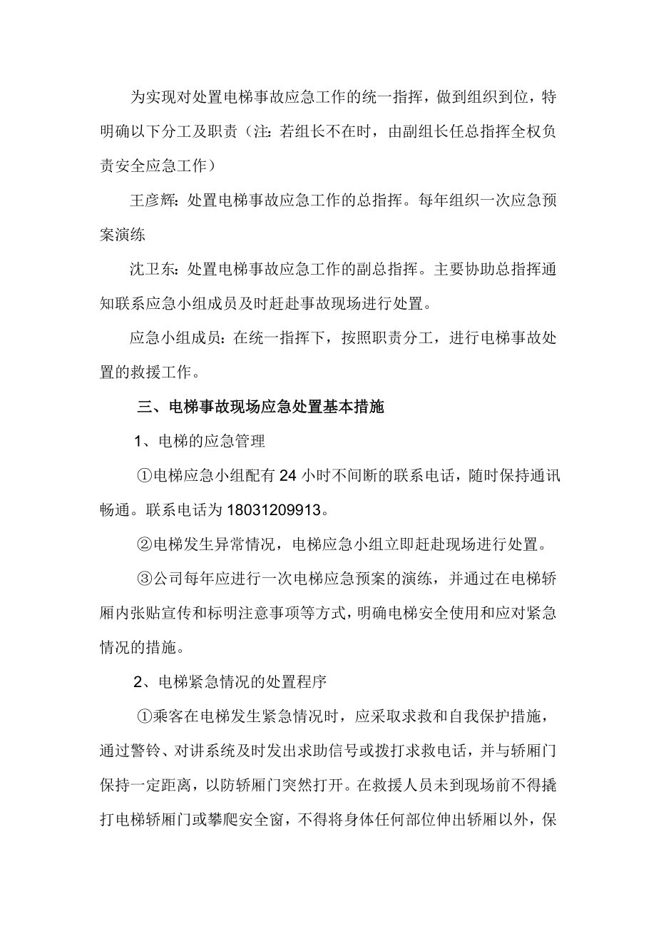 公司电梯故障应急预案.doc_第2页