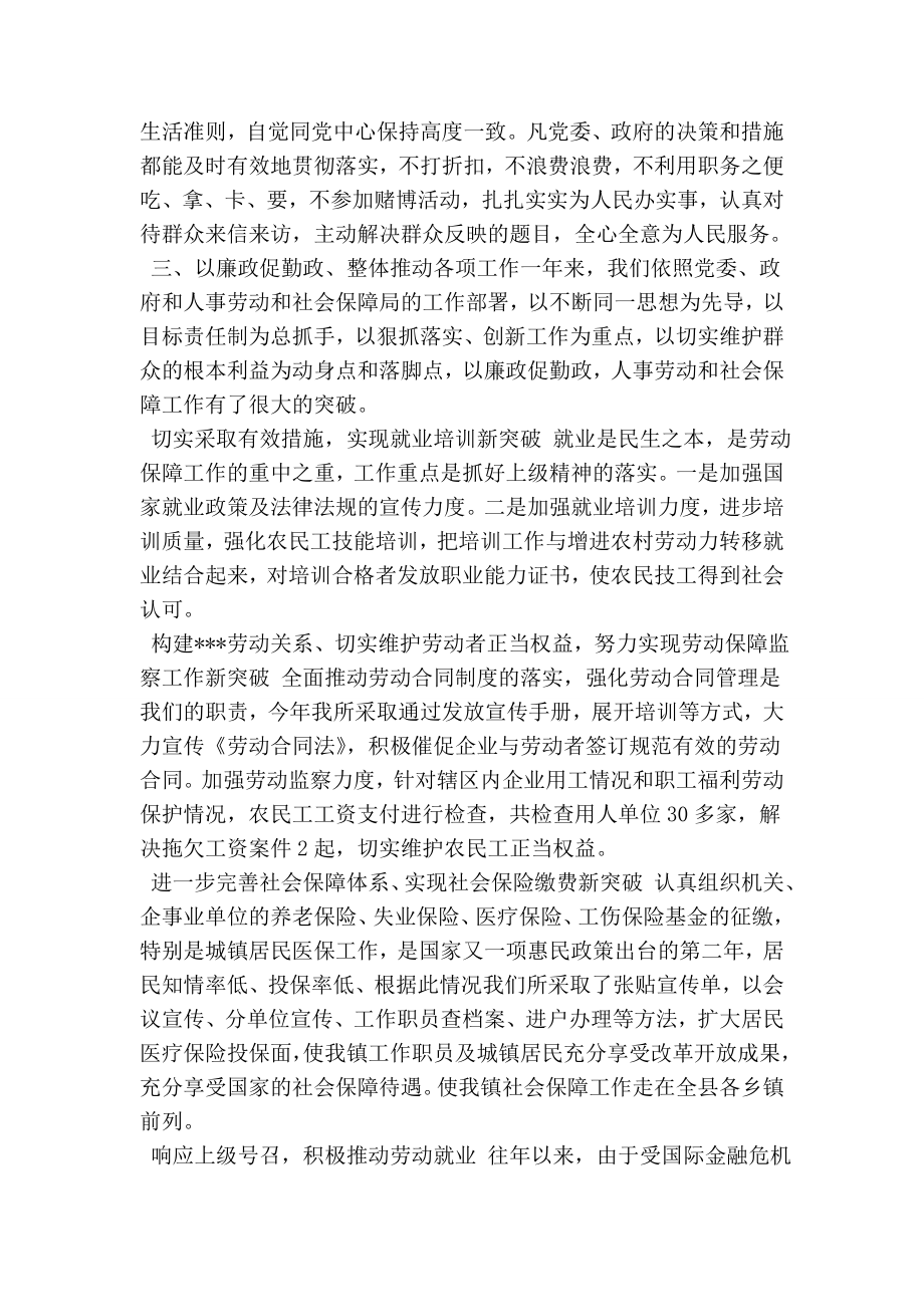 劳动保障所所长述职述廉报告.doc_第2页