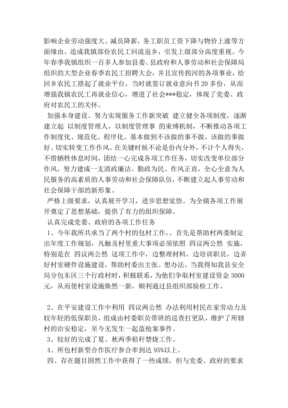 劳动保障所所长述职述廉报告.doc_第3页