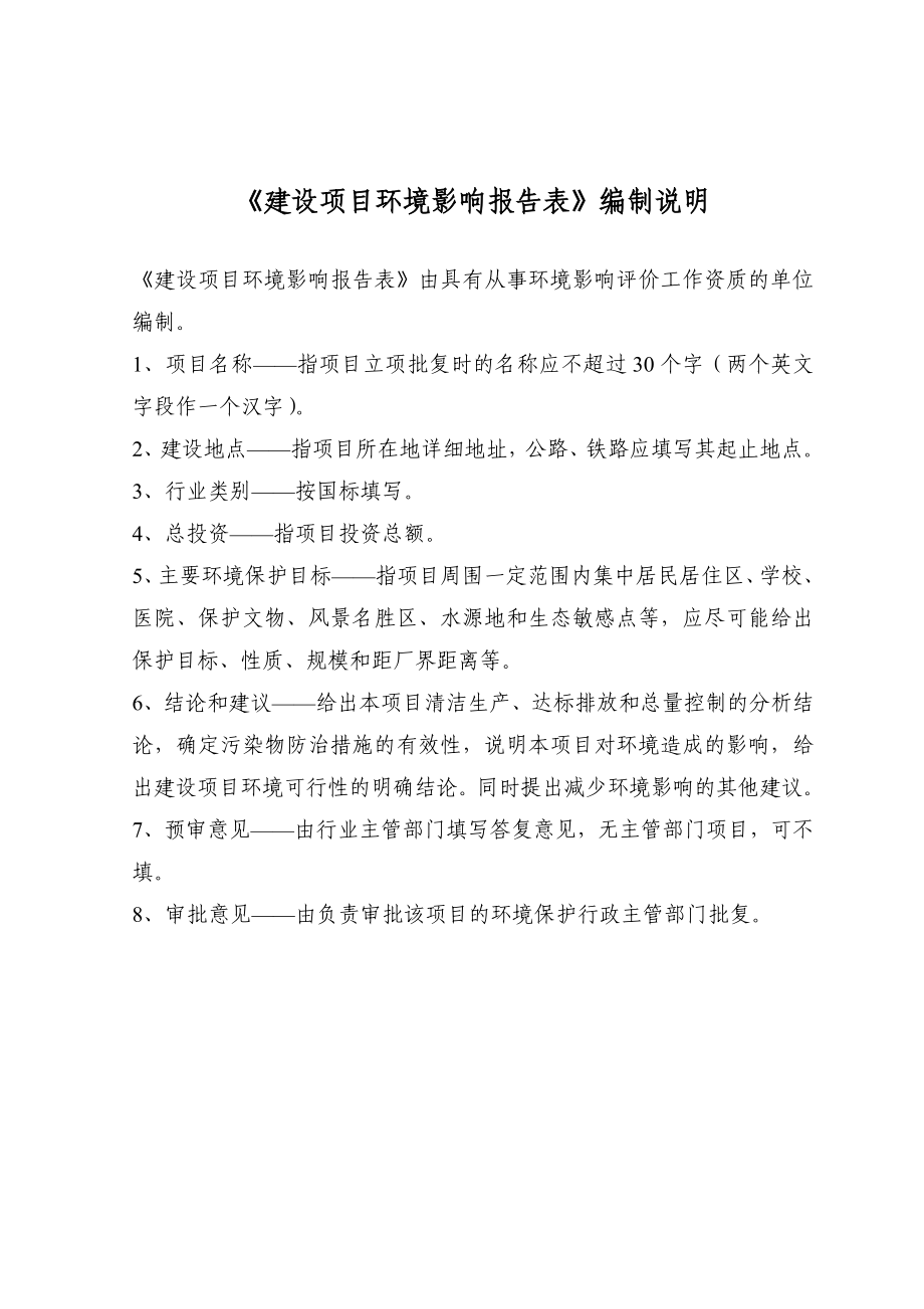 环境影响评价报告全本公示简介：汽车维修保养600辆4659.doc_第2页