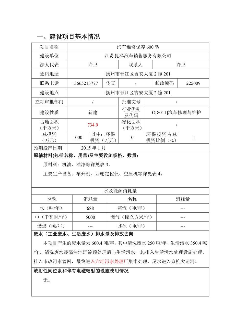 环境影响评价报告全本公示简介：汽车维修保养600辆4659.doc_第3页