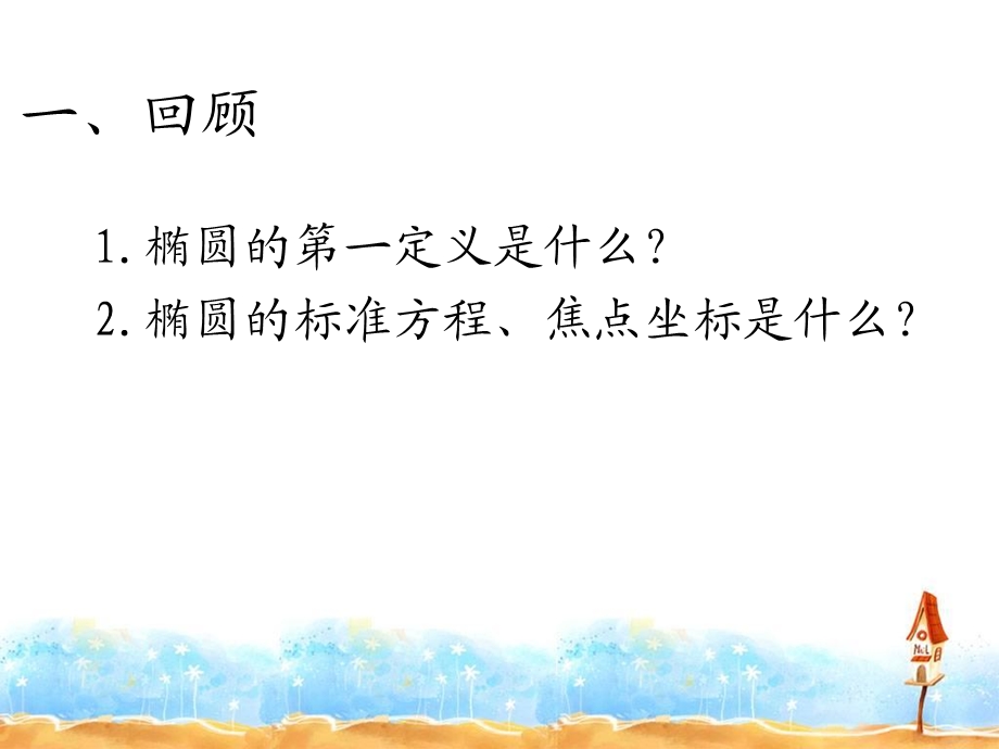 双曲线及标准方程课件.ppt_第2页