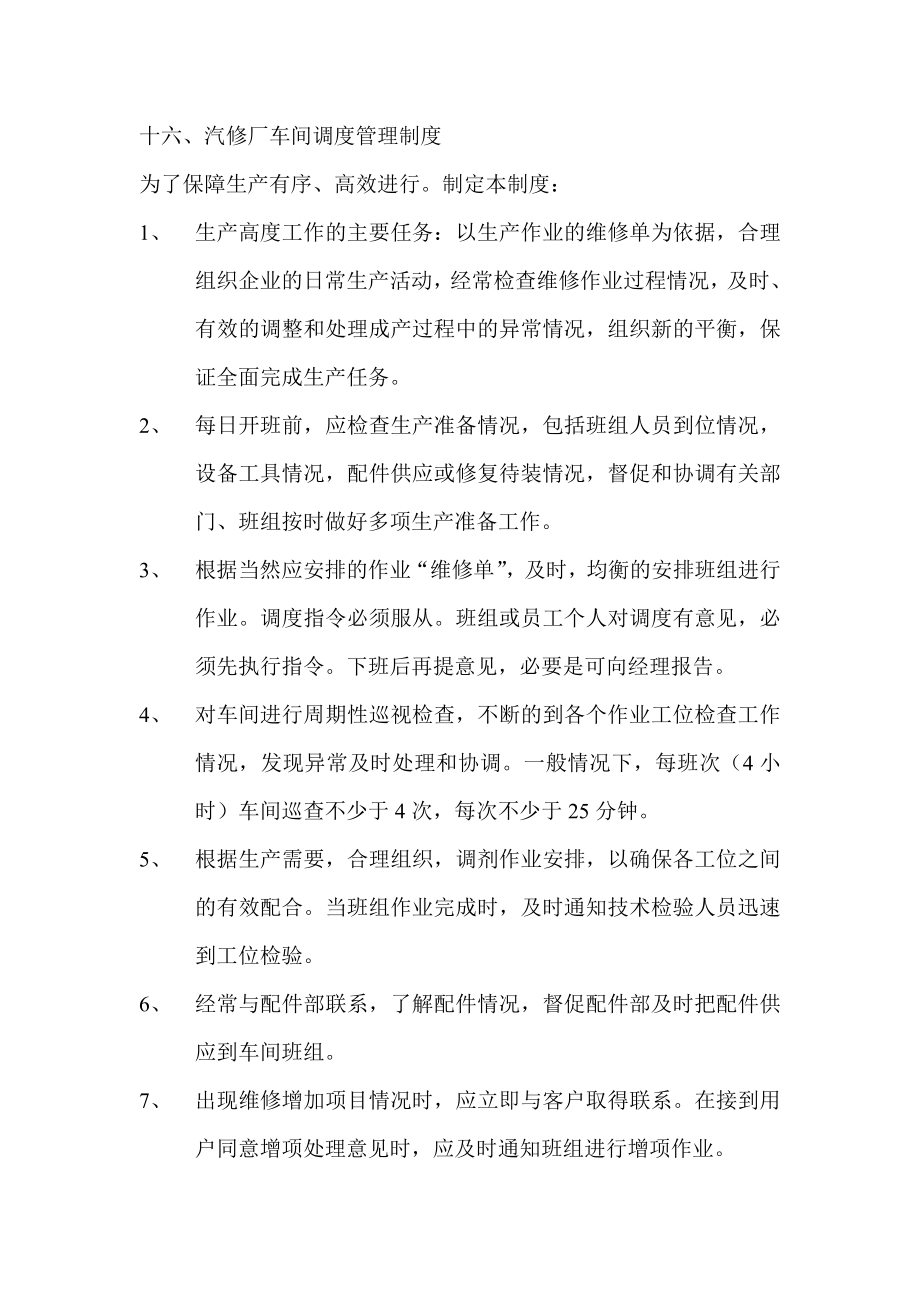 汽修厂车间调度管理制度.doc_第1页