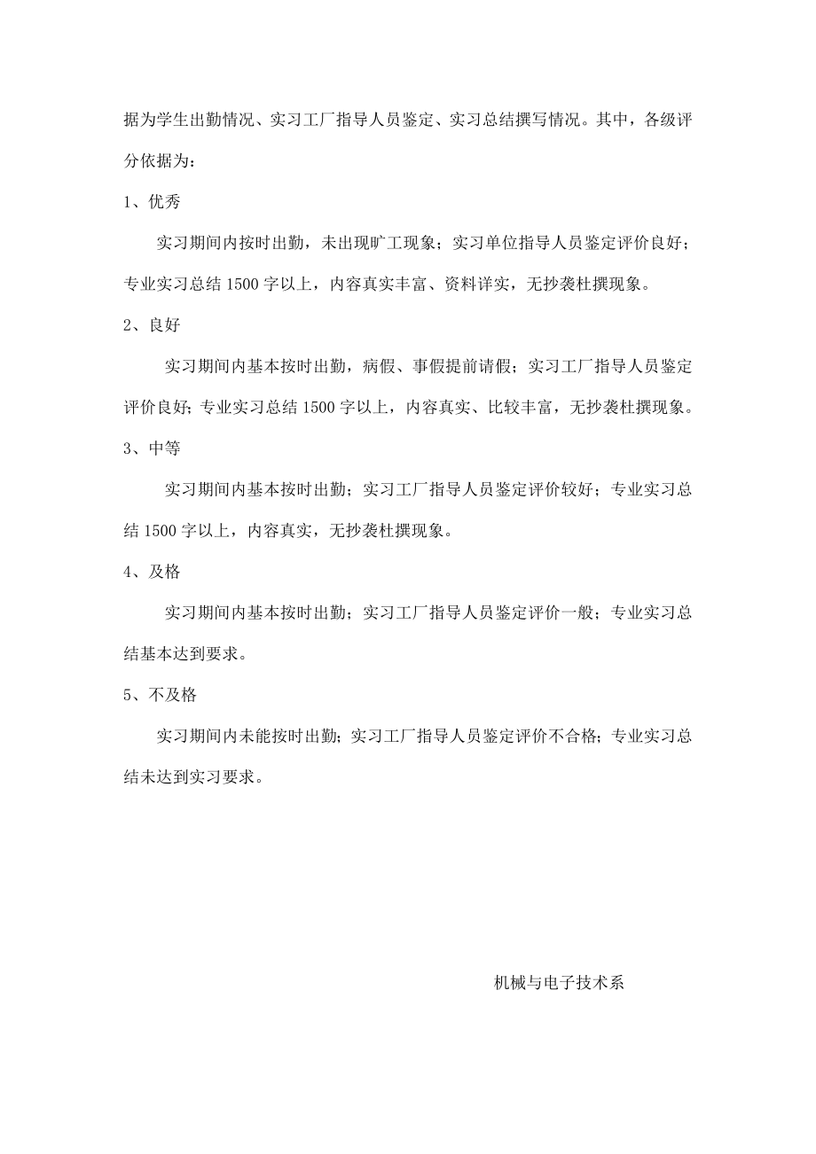 汽车运用与维修专业顶岗实习大纲.doc_第3页