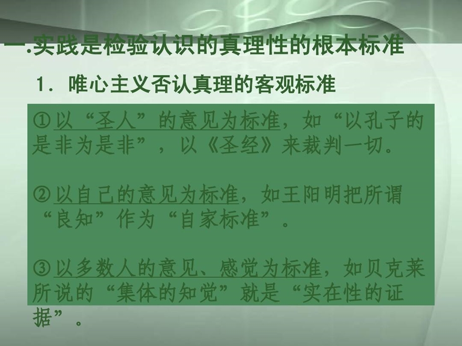 实践是检验真理的唯一标准课件.ppt_第3页