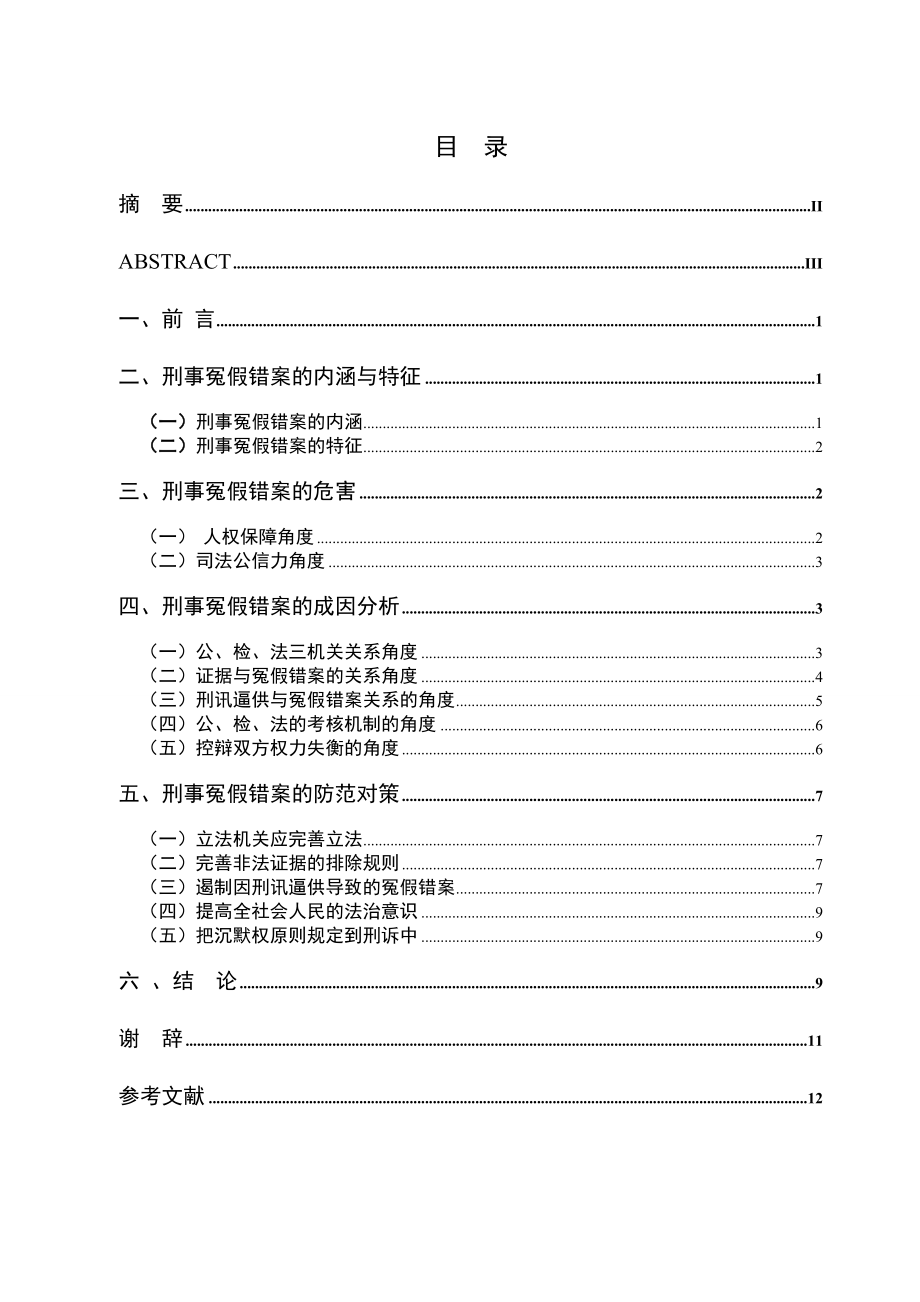 电大法学毕业论文1.doc_第3页