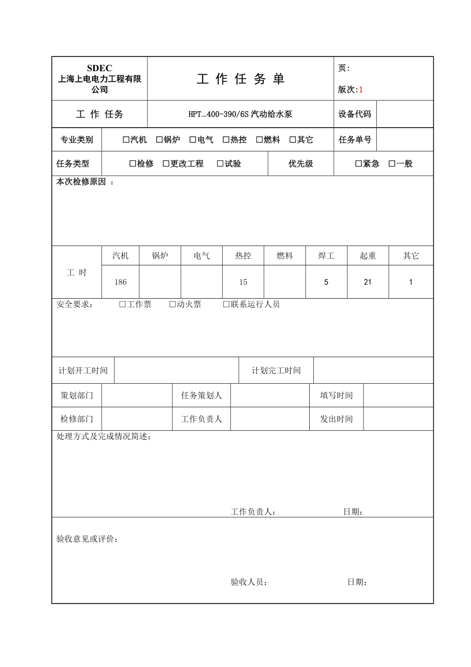 1000WM机组检修汽动给泵检修文件包.doc_第3页