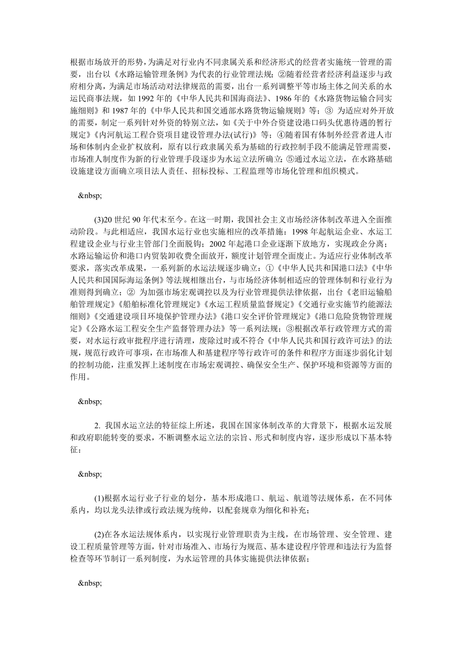 我国水运立法的若干问题.doc_第2页