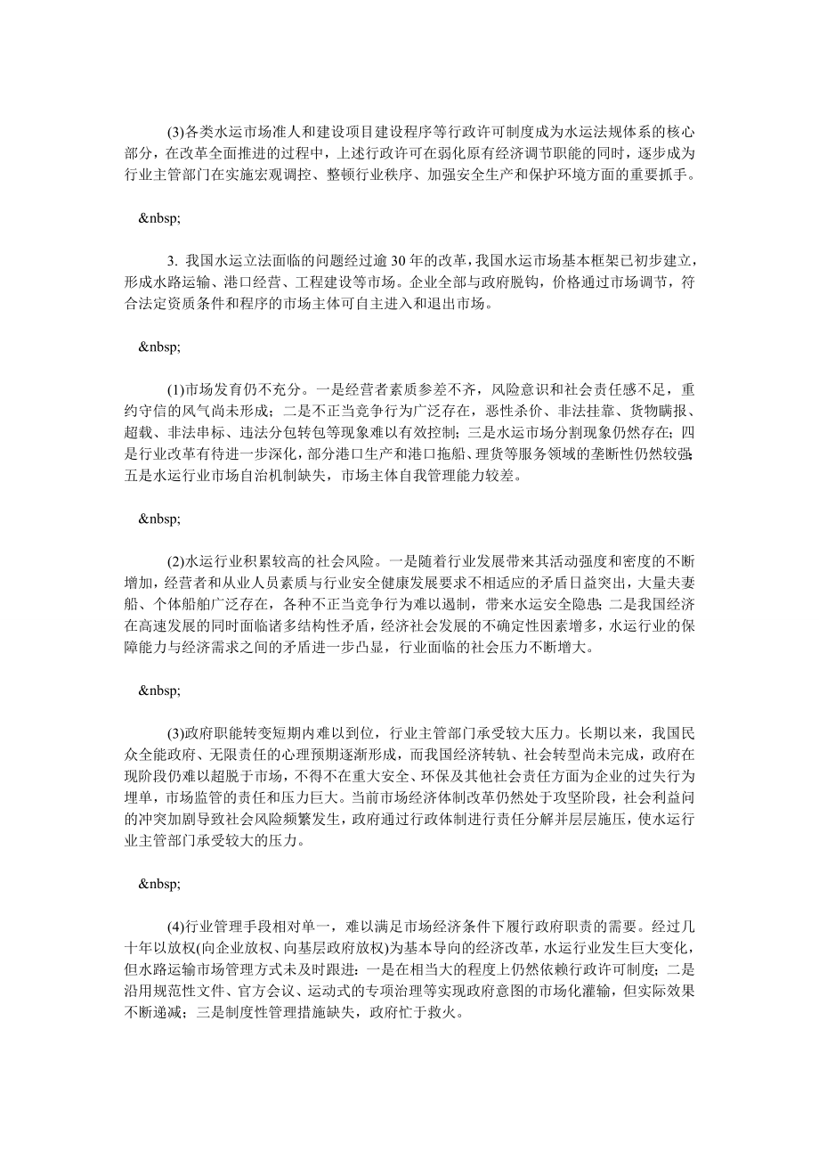 我国水运立法的若干问题.doc_第3页