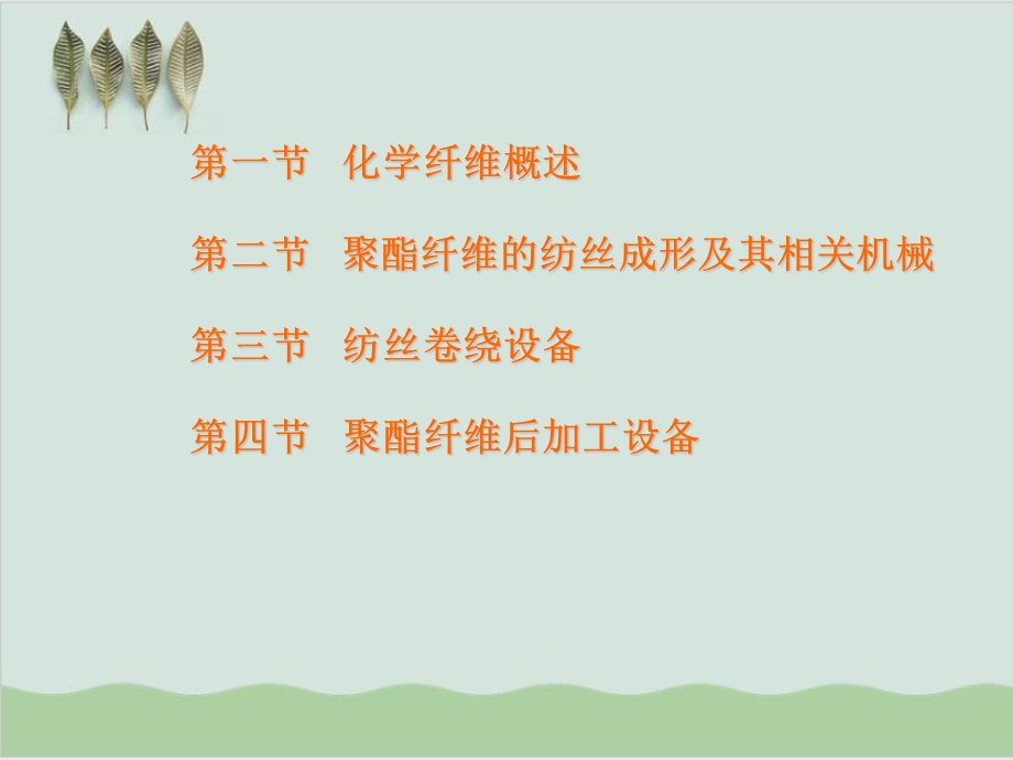 化学纤维概述课件.ppt_第2页