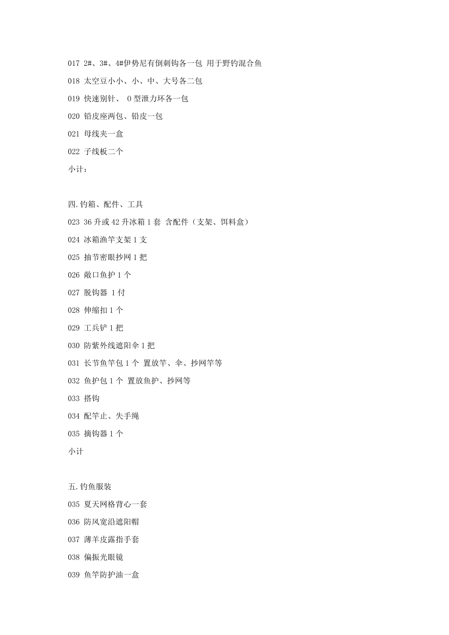 渔具知识大全之台钓完全装备手册.doc_第2页