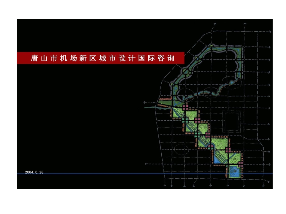 唐山机场新区城市的设计课件.ppt_第1页