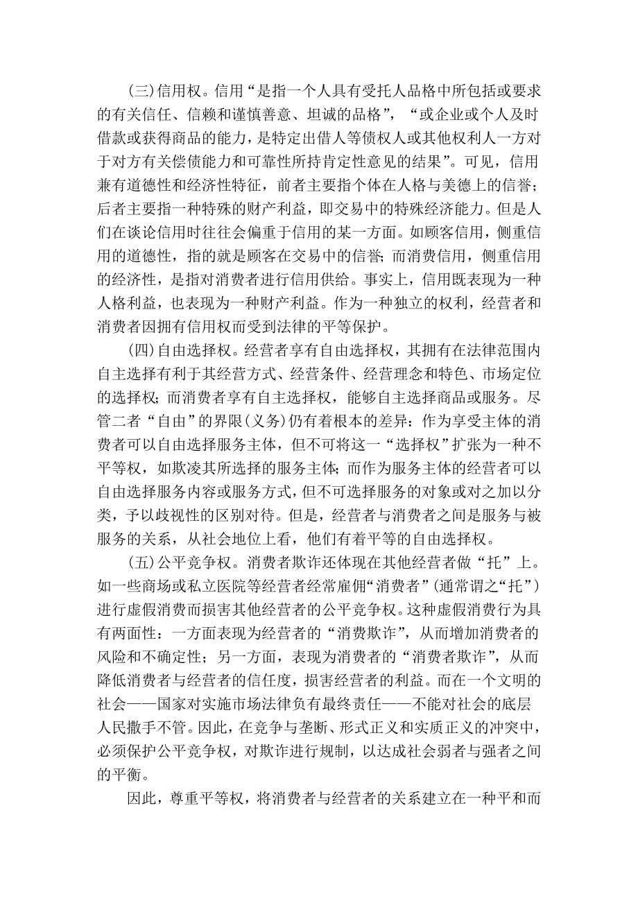 经营者权益的法律保护.doc_第2页