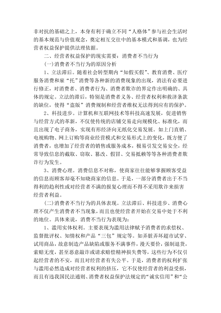 经营者权益的法律保护.doc_第3页