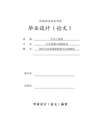 汽车检测与维修技术专业毕业论文04858.doc