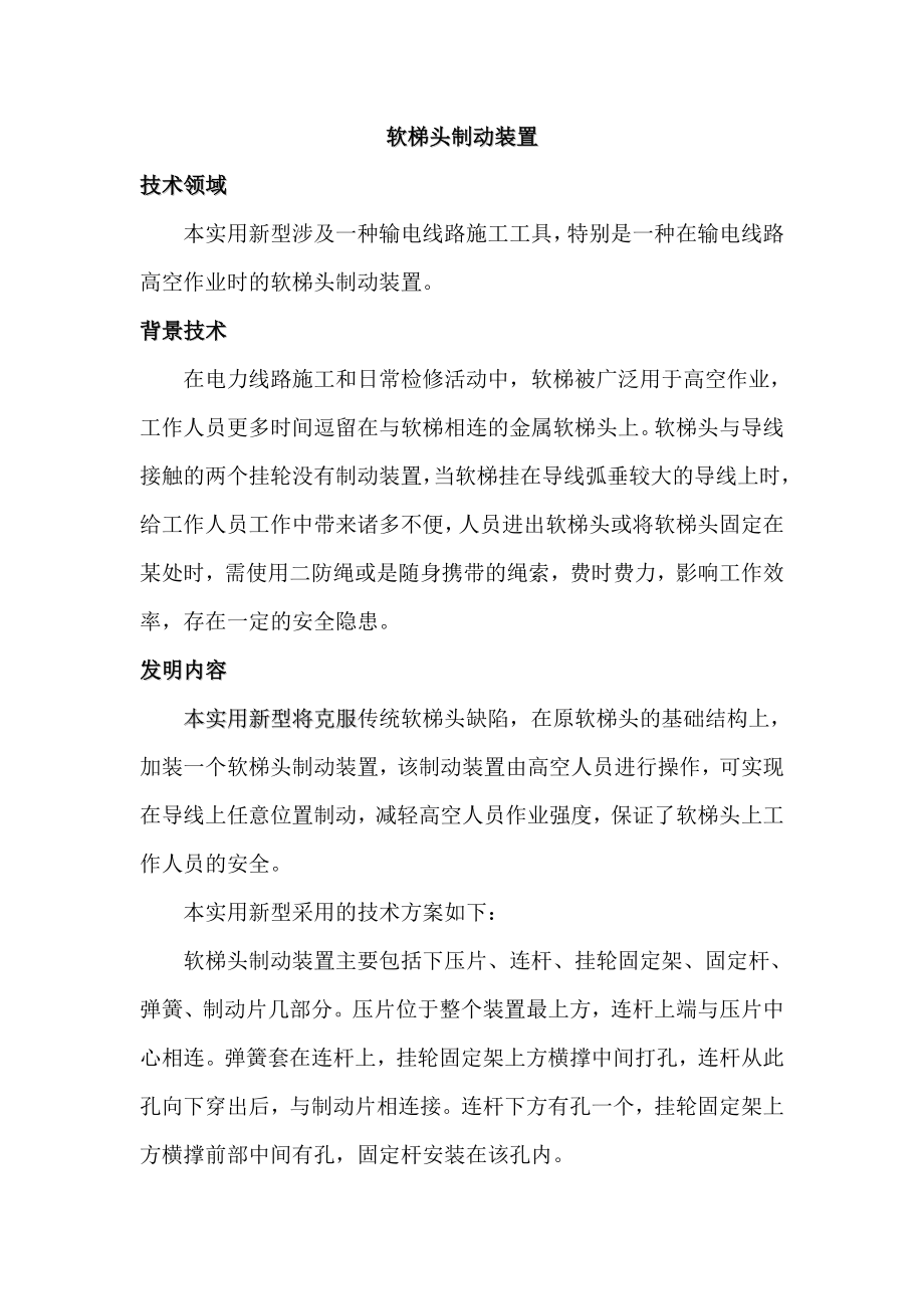 软梯头制动装置专利权利要求书.doc_第3页