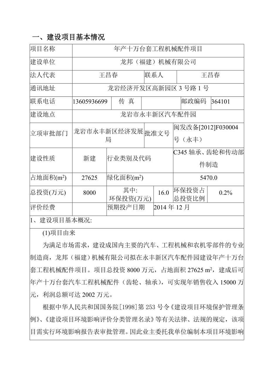 环境影响评价报告公示：永定龙邦工程机械配件环评表环评报告.doc_第3页