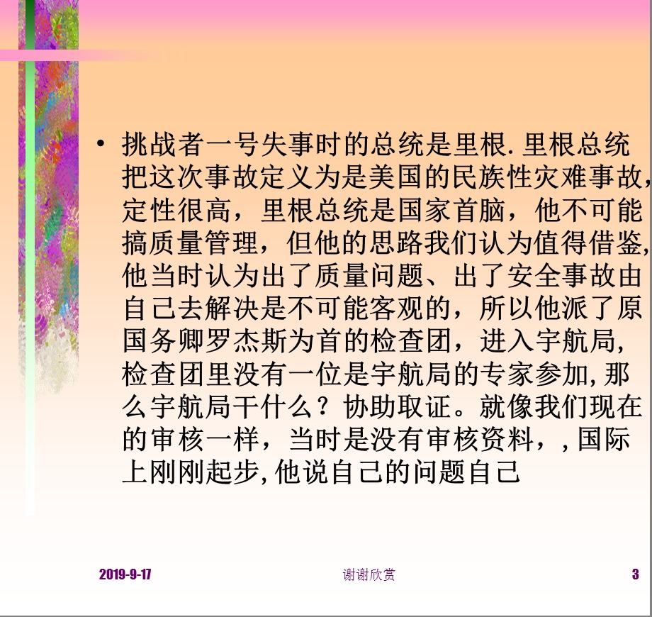 课程主要内容介绍八项质量管理课件.ppt_第3页