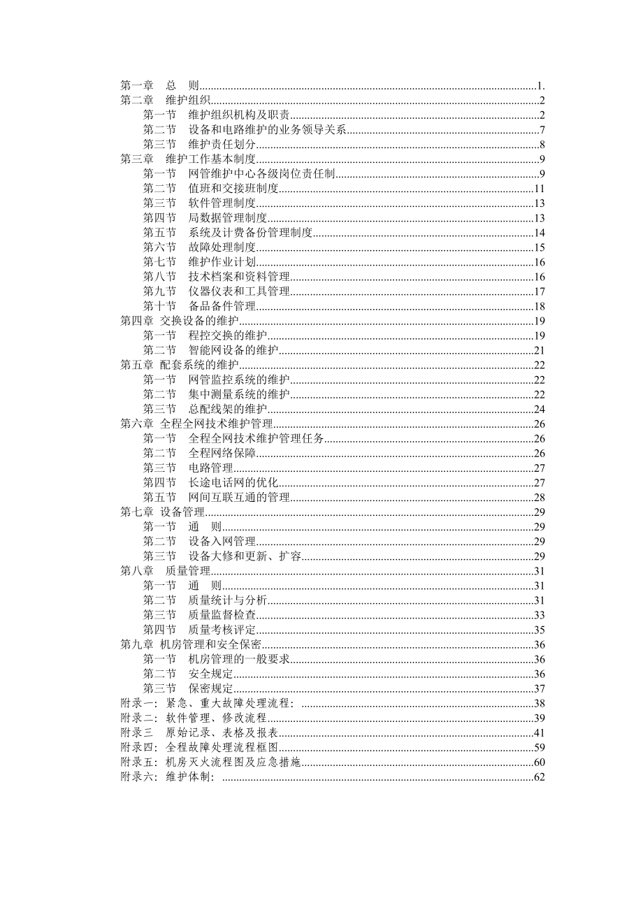 交换设备维护规程.doc_第2页