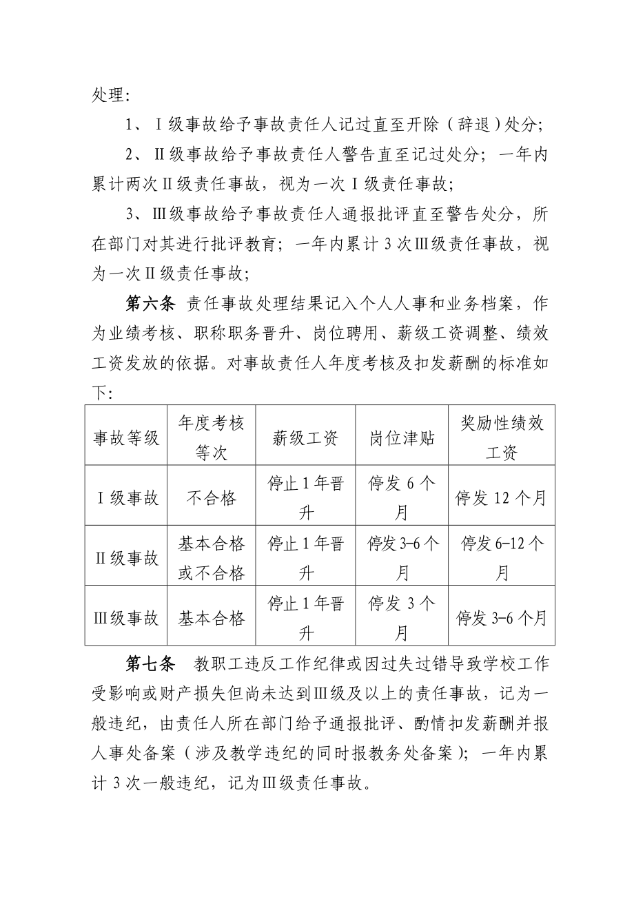 职工责任事故认定处理办法(修订).doc_第2页