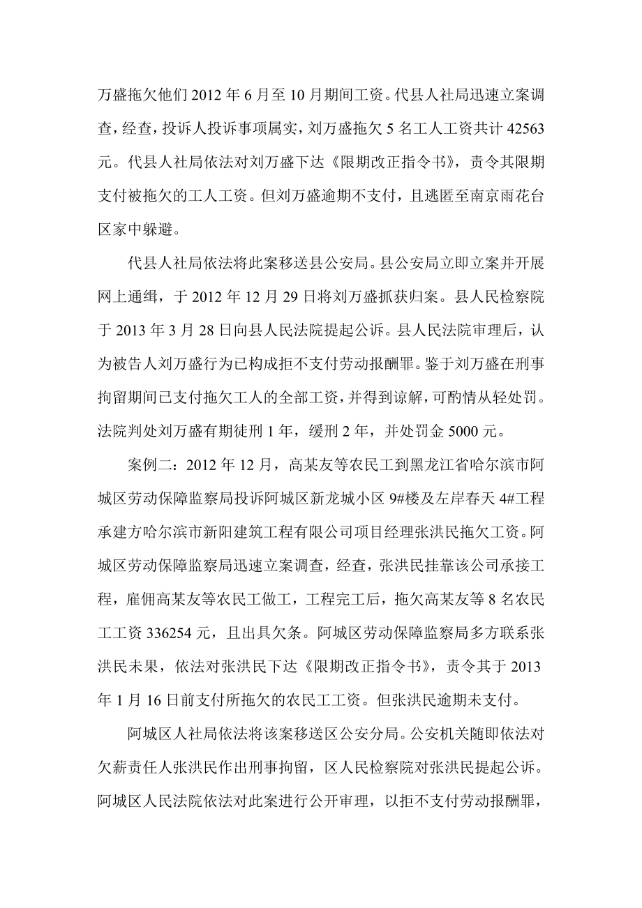 实用案例集锦拒不支付劳动报酬案例.doc_第3页