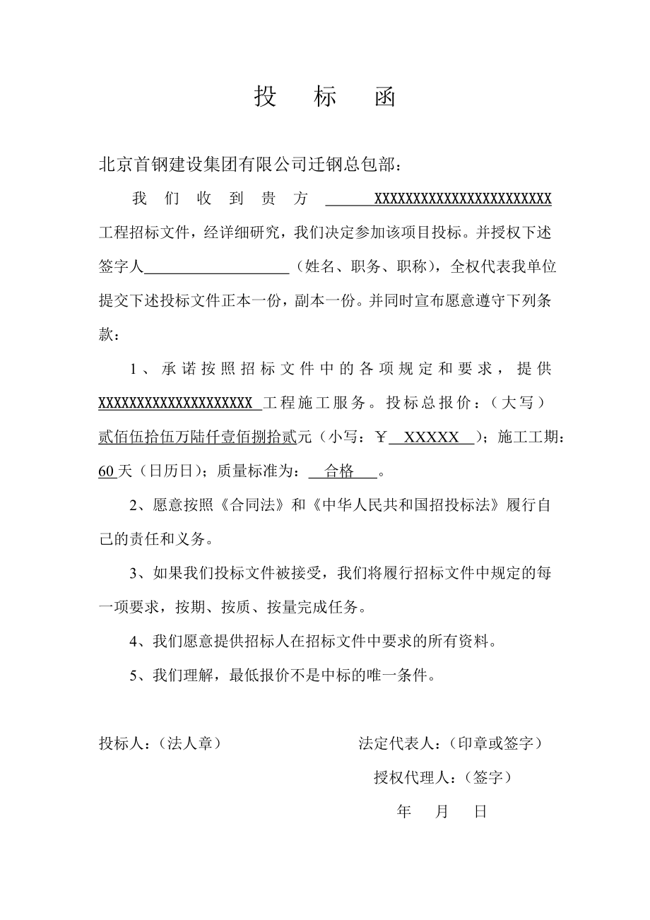 授权委托书及投标函样本.doc_第2页