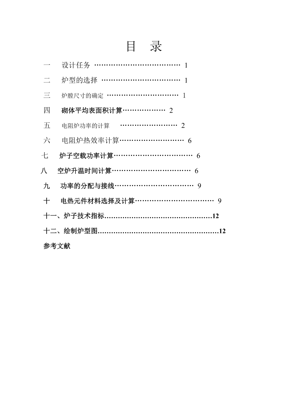 井式电阻炉课程设计.doc_第1页