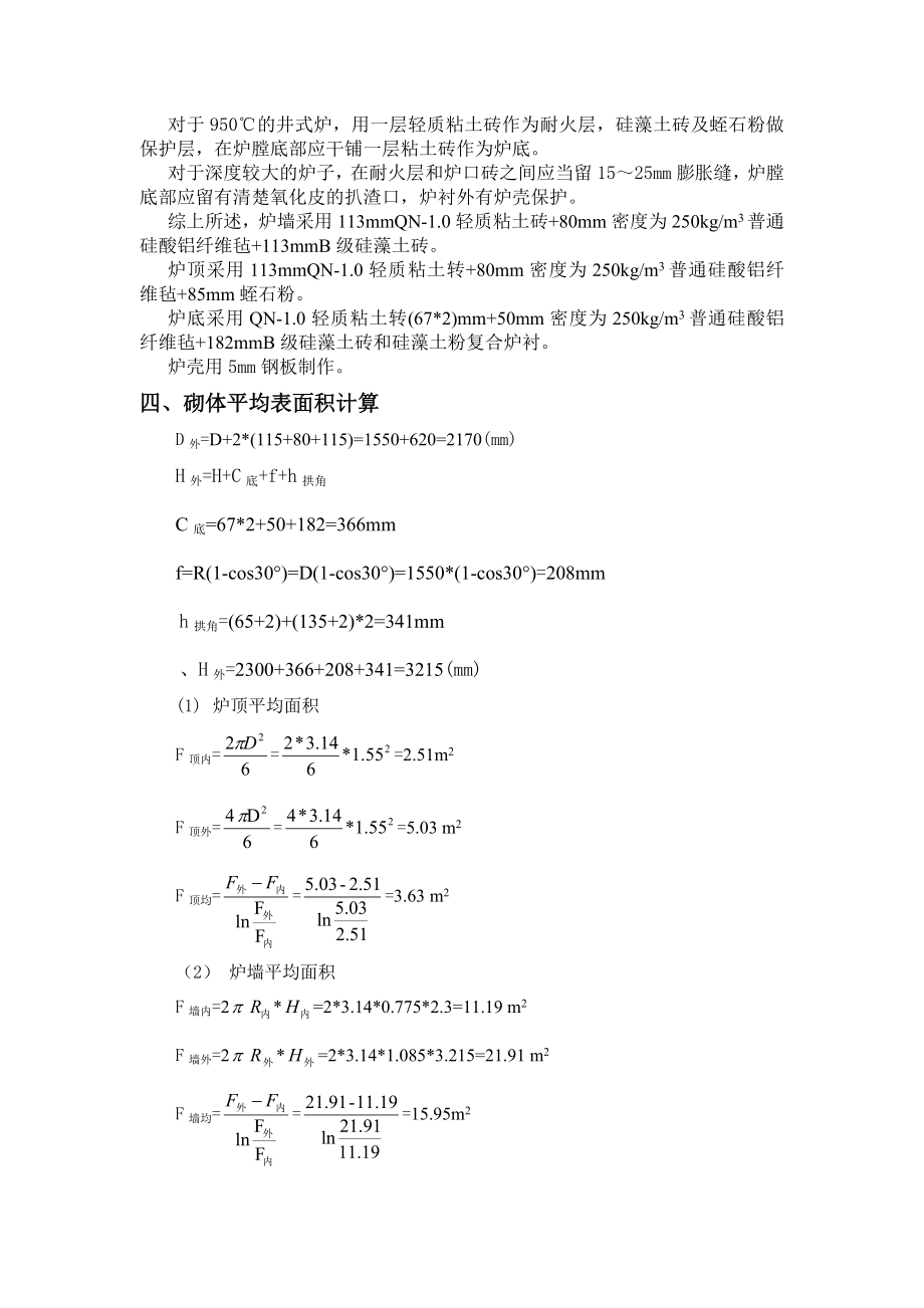 井式电阻炉课程设计.doc_第3页