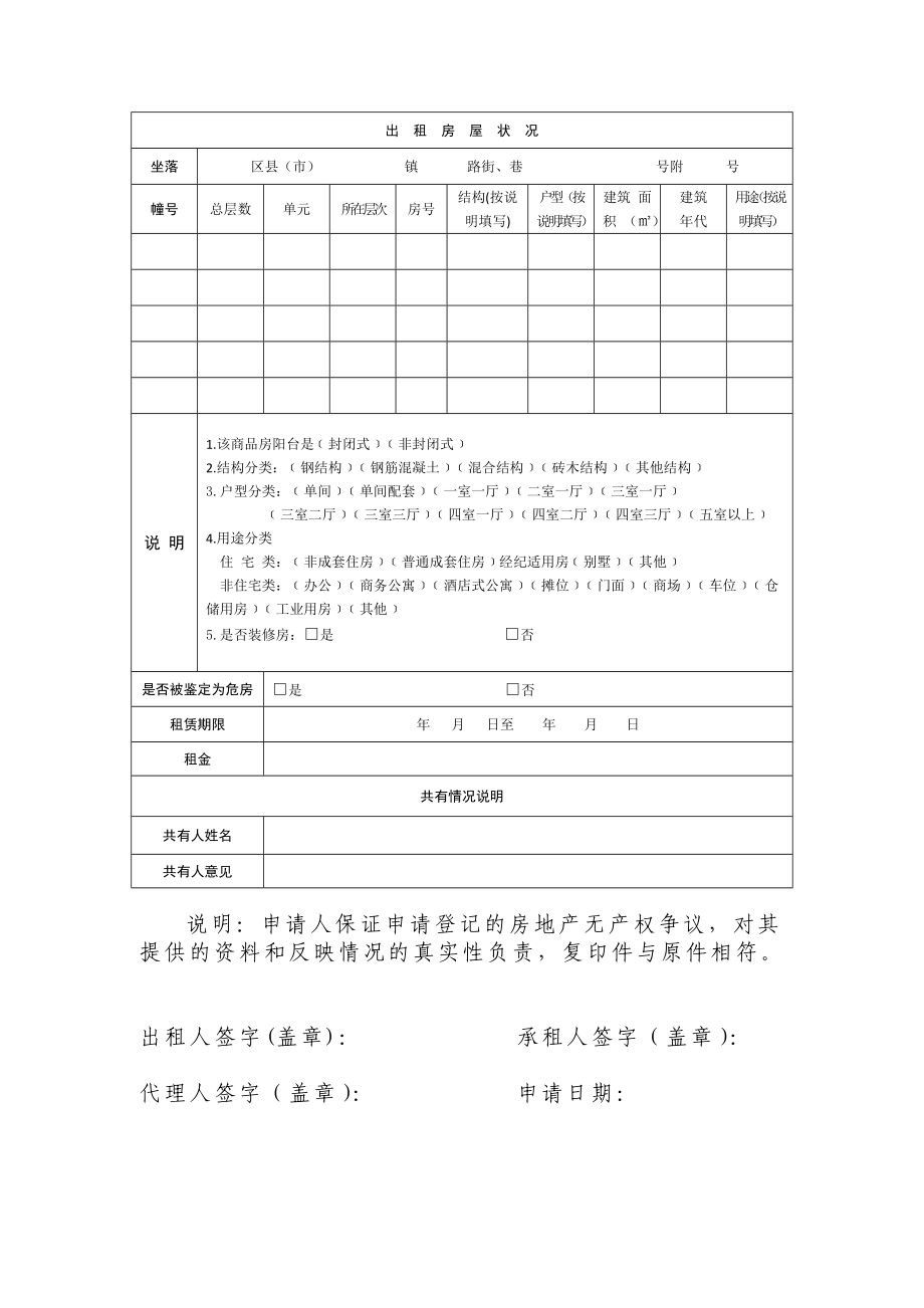 重庆市房屋租赁合同初始登记备案申请书.doc_第2页