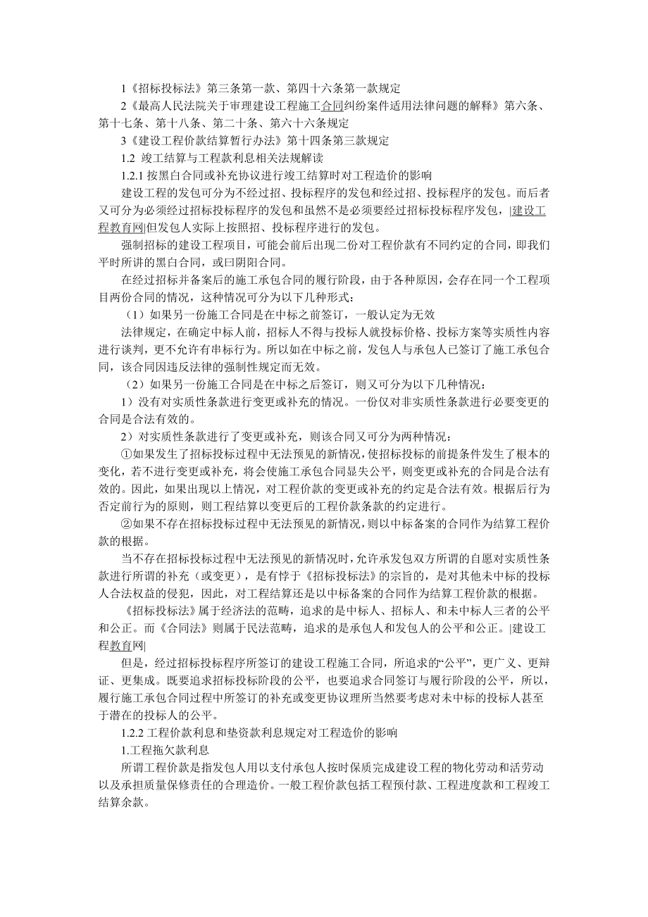 工程造价管理工作中相关法规解读.doc_第2页